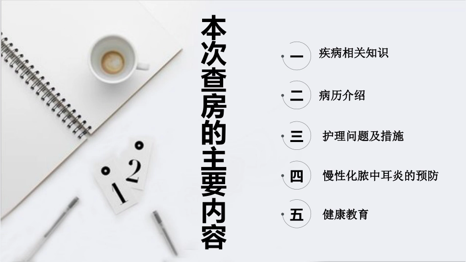 慢性化脓性中耳炎教学查房_第3页