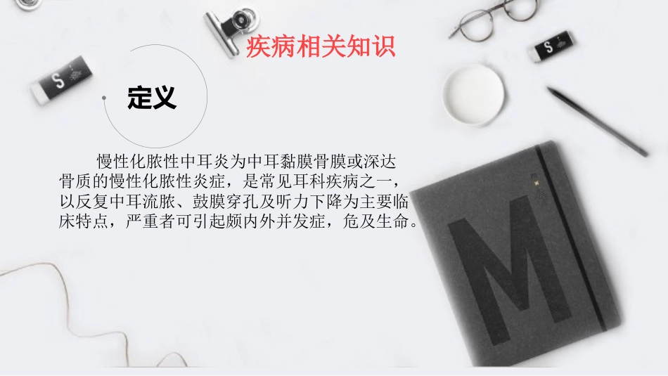 慢性化脓性中耳炎教学查房_第5页