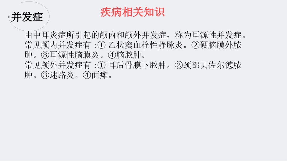 慢性化脓性中耳炎教学查房_第9页