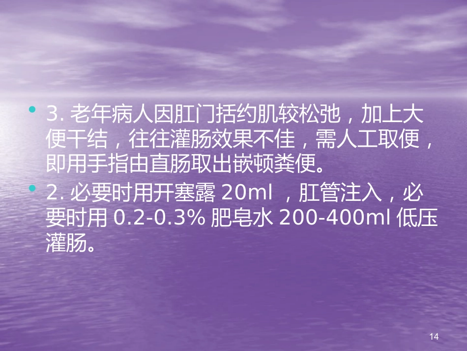 鼻胃管鼻饲法操作并发症_第14页