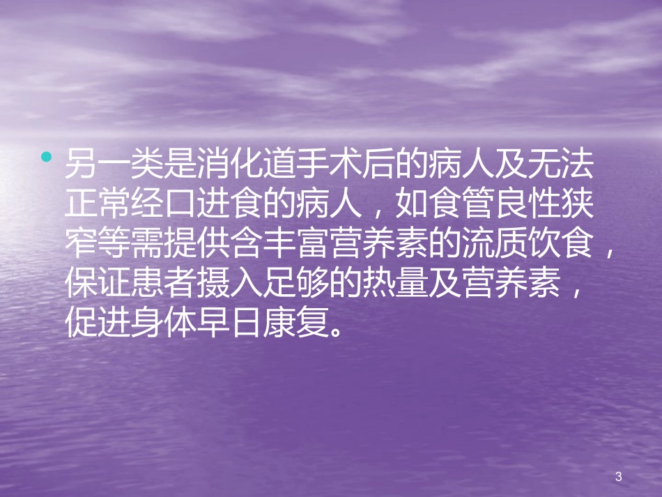 鼻胃管鼻饲法操作并发症_第3页
