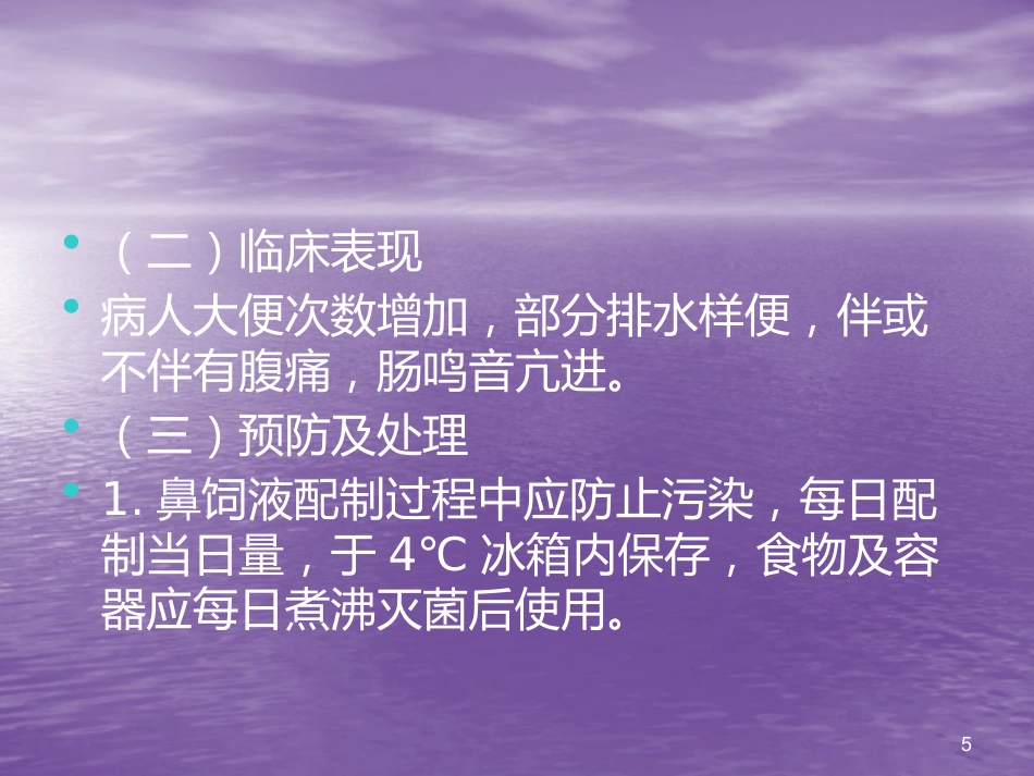 鼻胃管鼻饲法操作并发症_第5页