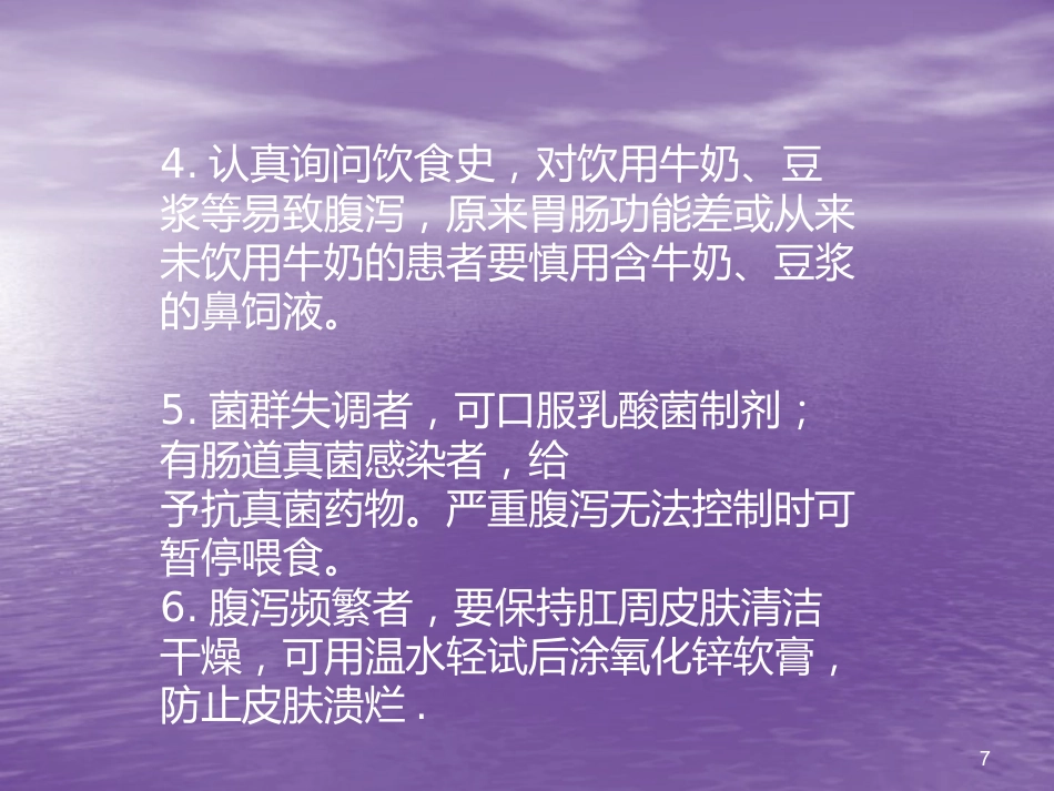 鼻胃管鼻饲法操作并发症_第7页