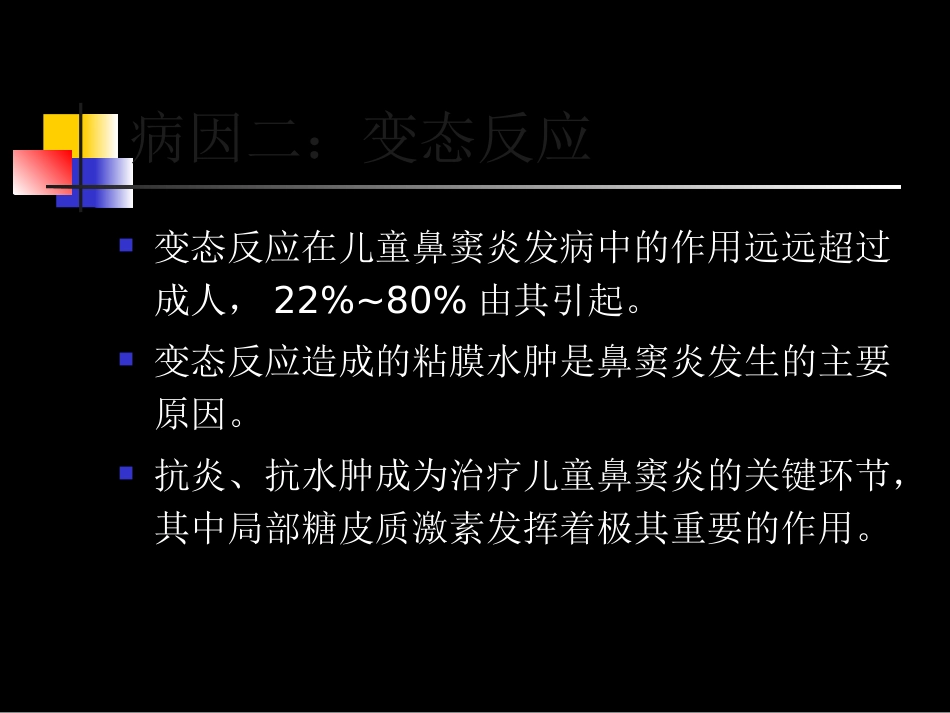 儿童鼻窦炎规范化临床诊疗_第13页