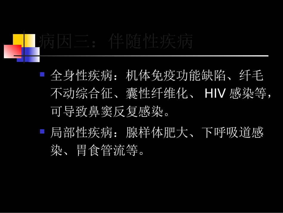 儿童鼻窦炎规范化临床诊疗_第14页