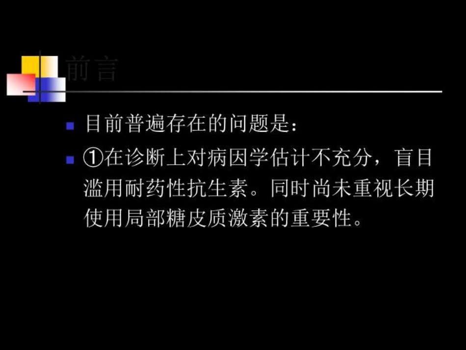 儿童鼻窦炎规范化临床诊疗_第3页