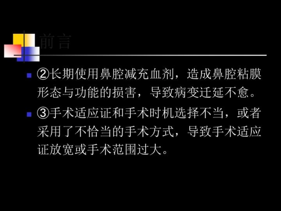 儿童鼻窦炎规范化临床诊疗_第4页