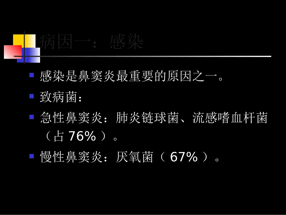 儿童鼻窦炎规范化临床诊疗_第6页
