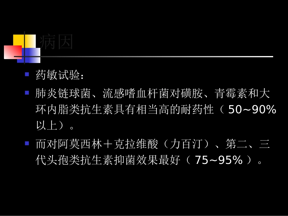 儿童鼻窦炎规范化临床诊疗_第9页