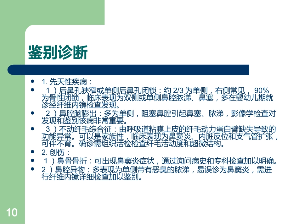 儿童鼻窦炎的诊断ppt课件_第10页
