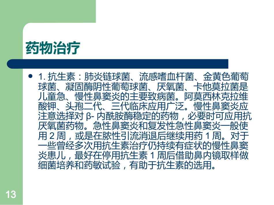 儿童鼻窦炎的诊断ppt课件_第13页
