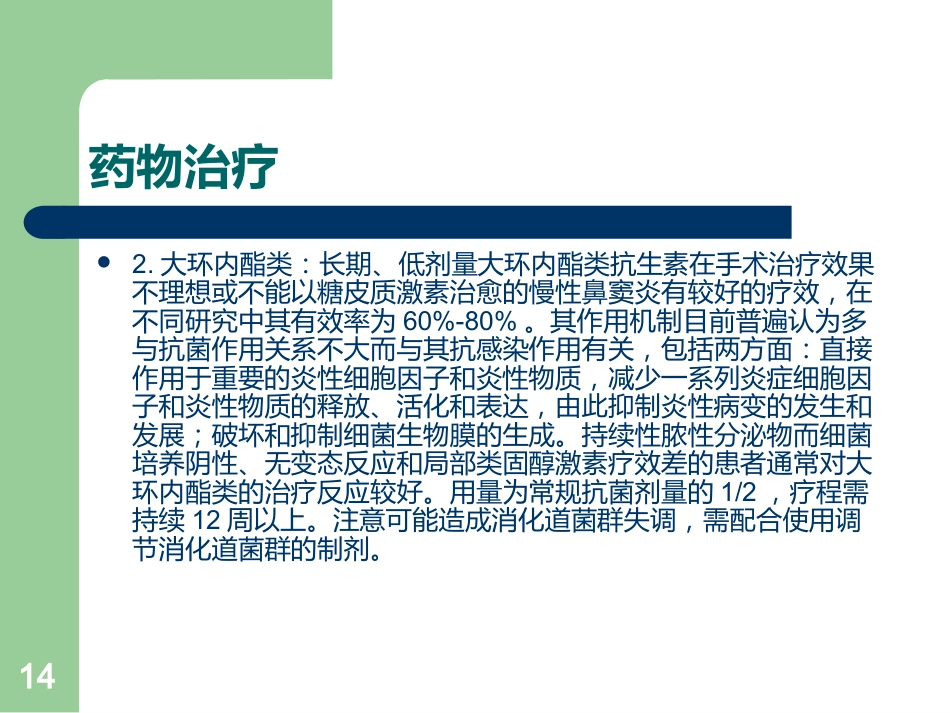 儿童鼻窦炎的诊断ppt课件_第14页