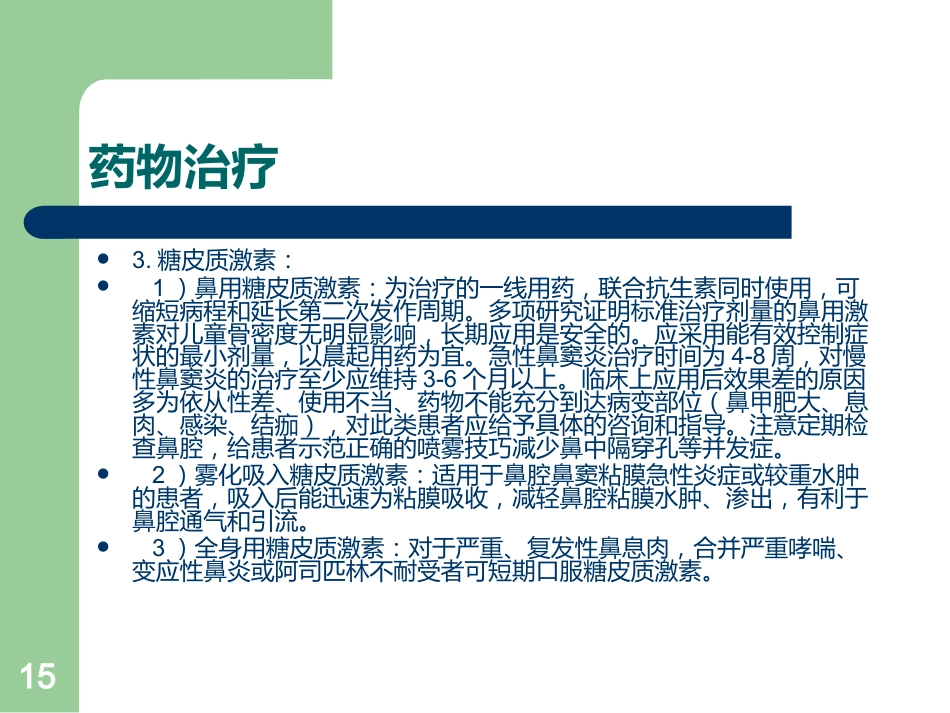 儿童鼻窦炎的诊断ppt课件_第15页