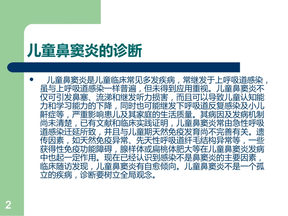儿童鼻窦炎的诊断ppt课件_第2页