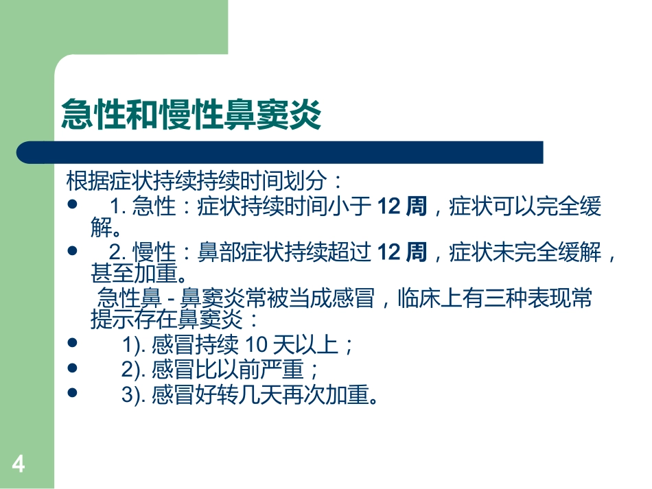 儿童鼻窦炎的诊断ppt课件_第4页