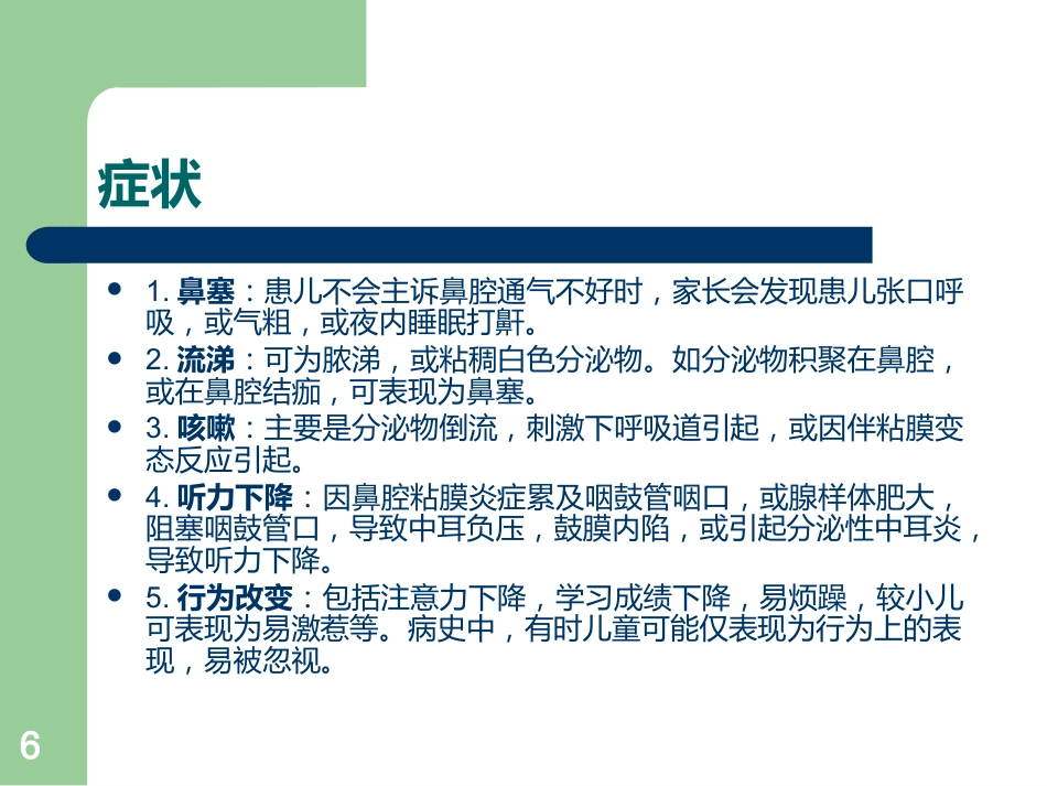 儿童鼻窦炎的诊断ppt课件_第6页