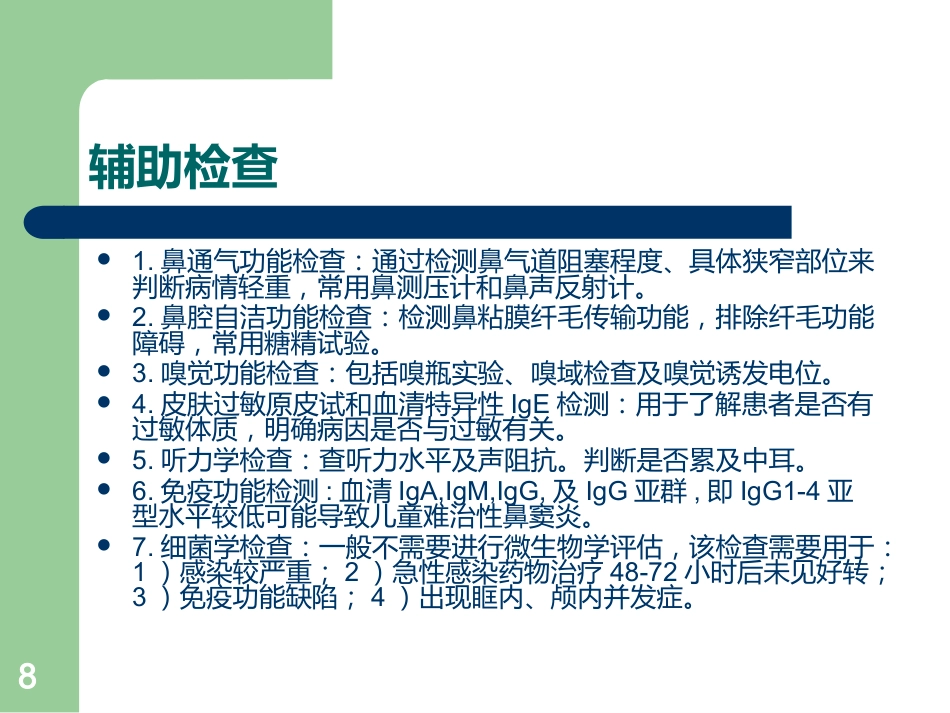 儿童鼻窦炎的诊断ppt课件_第8页
