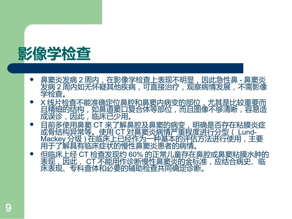 儿童鼻窦炎的诊断ppt课件_第9页