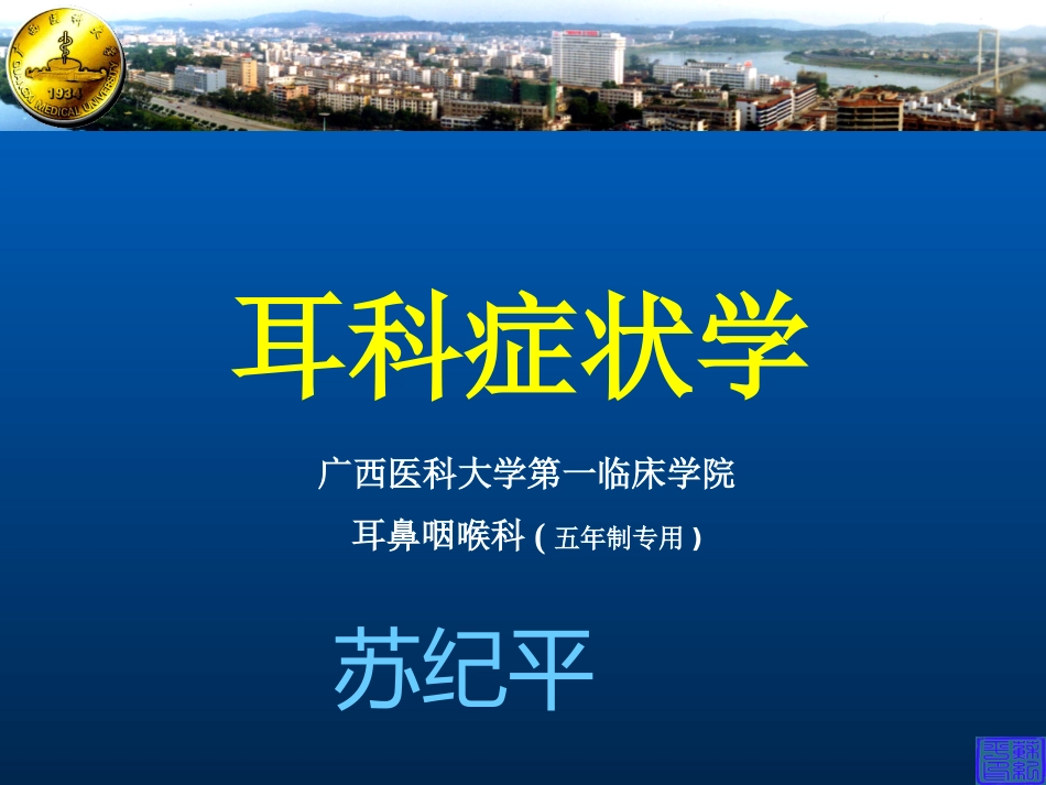 耳科症状学_第1页
