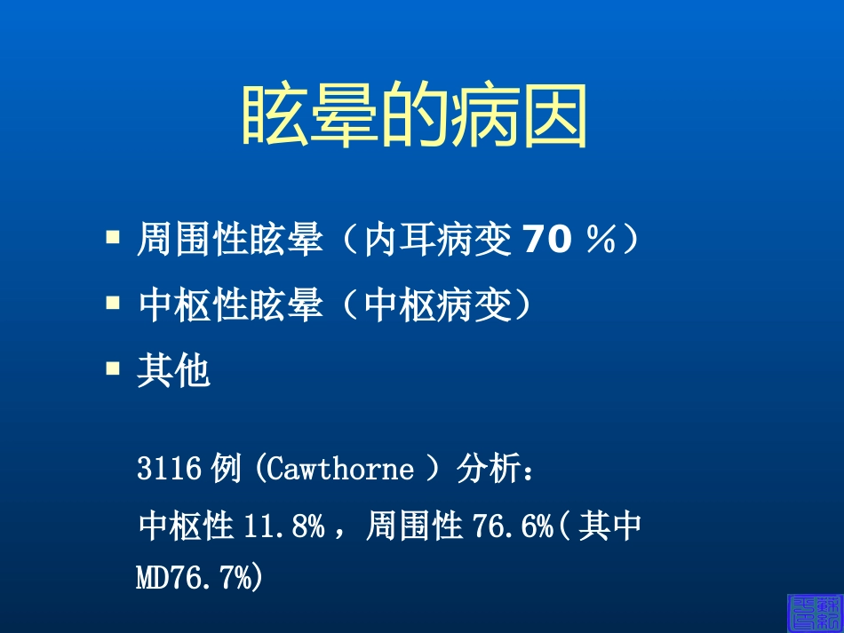 耳科症状学_第15页