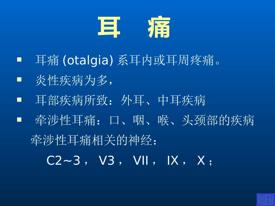 耳科症状学_第2页