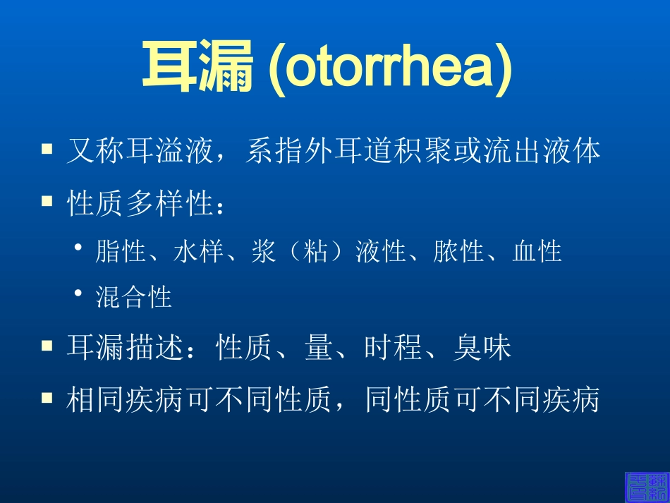 耳科症状学_第3页