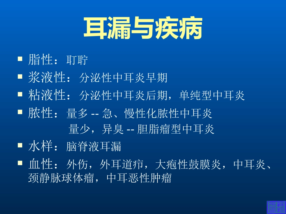 耳科症状学_第4页