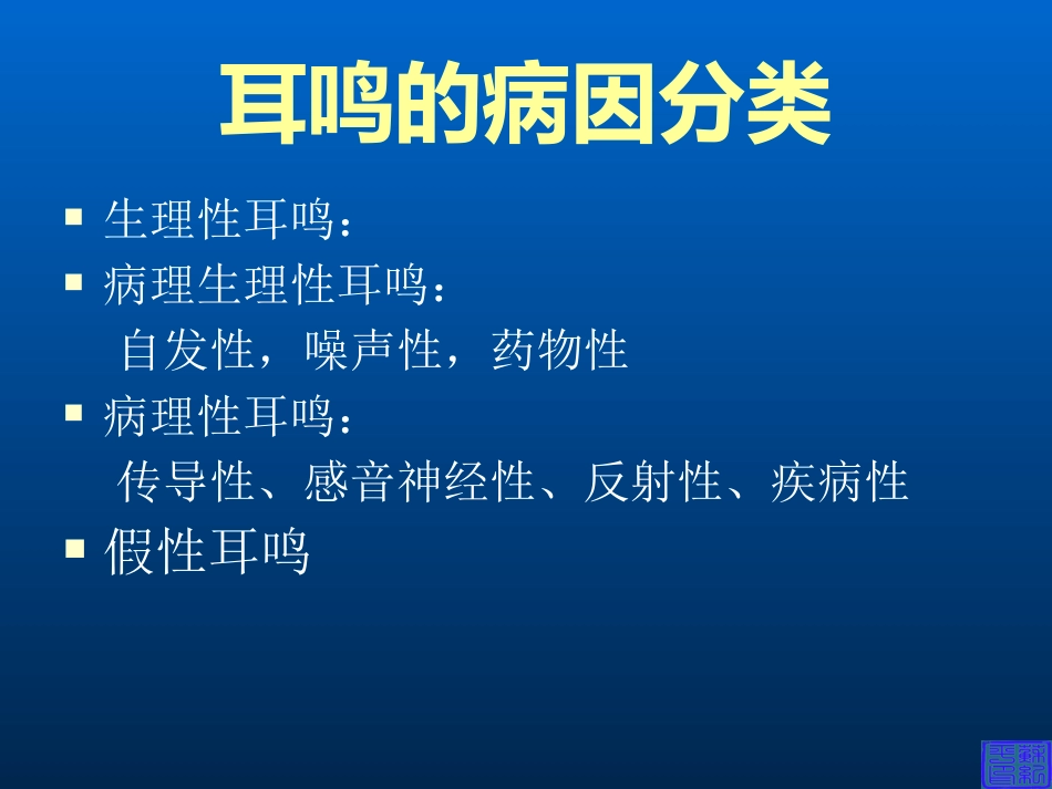 耳科症状学_第6页