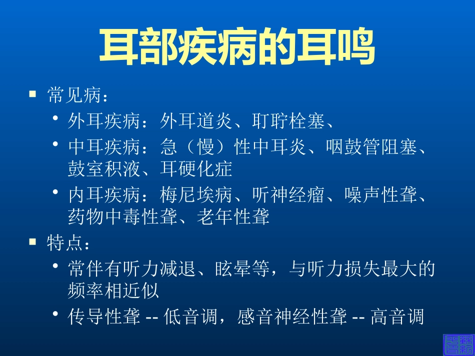 耳科症状学_第7页