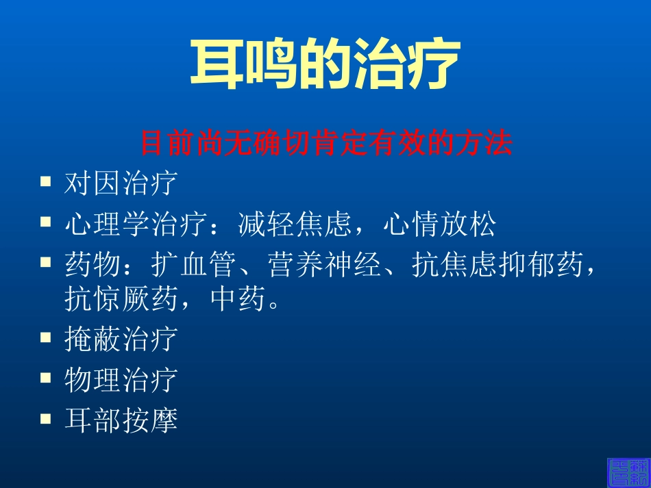 耳科症状学_第9页