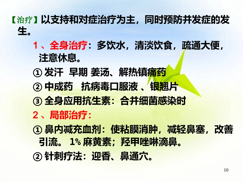 鼻炎PPT参考幻灯片_第10页