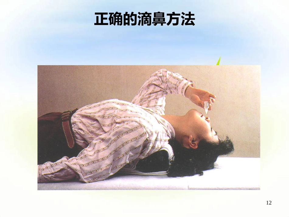 鼻炎PPT参考幻灯片_第12页
