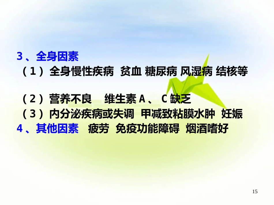 鼻炎PPT参考幻灯片_第15页
