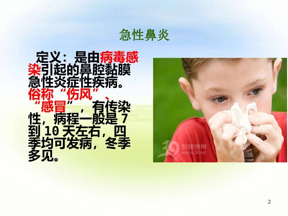 鼻炎PPT参考幻灯片_第2页