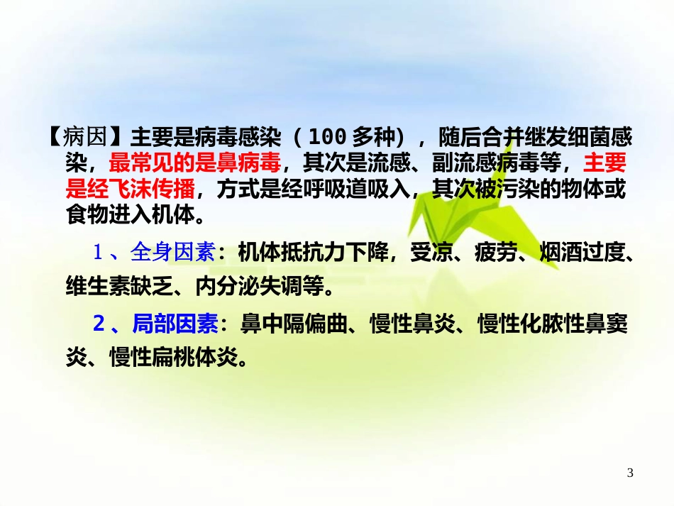 鼻炎PPT参考幻灯片_第3页