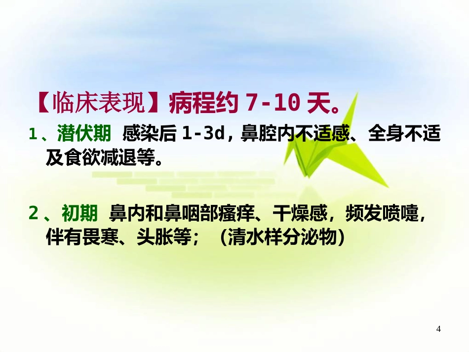 鼻炎PPT参考幻灯片_第4页