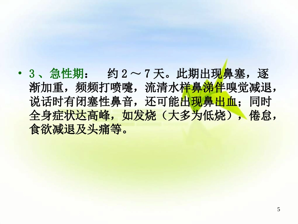 鼻炎PPT参考幻灯片_第5页