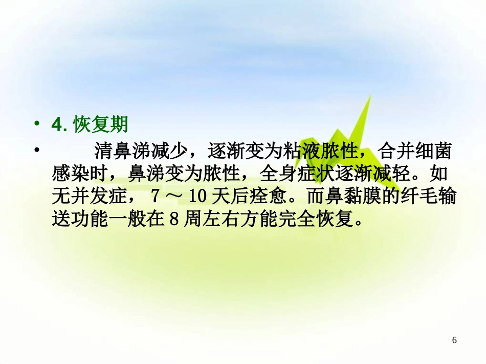 鼻炎PPT参考幻灯片_第6页