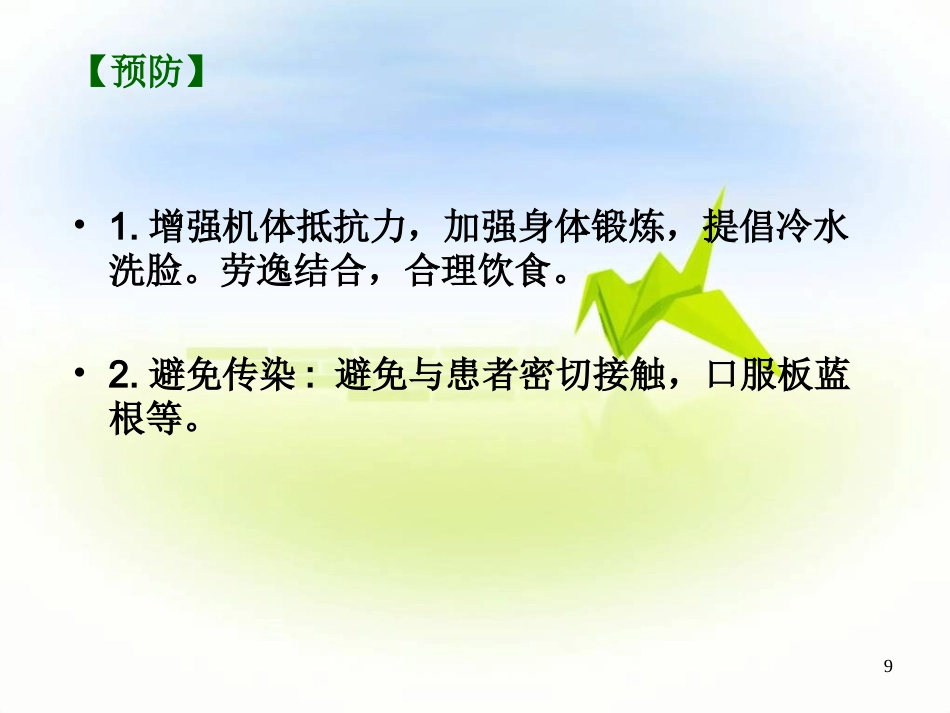 鼻炎PPT参考幻灯片_第9页