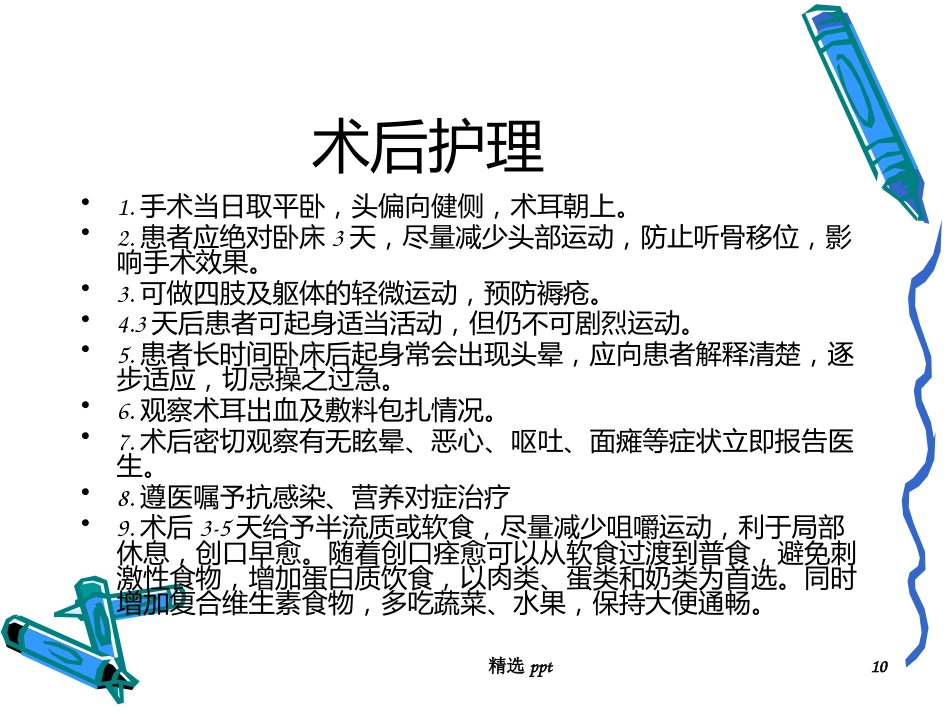 慢性化脓性中耳炎术后_第10页