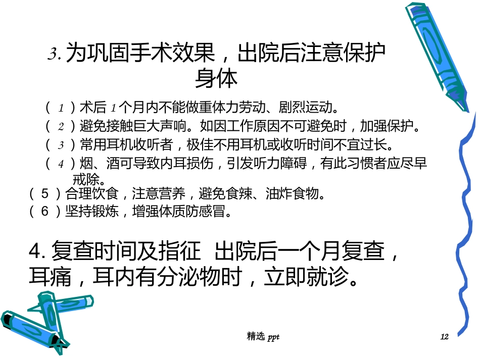 慢性化脓性中耳炎术后_第12页