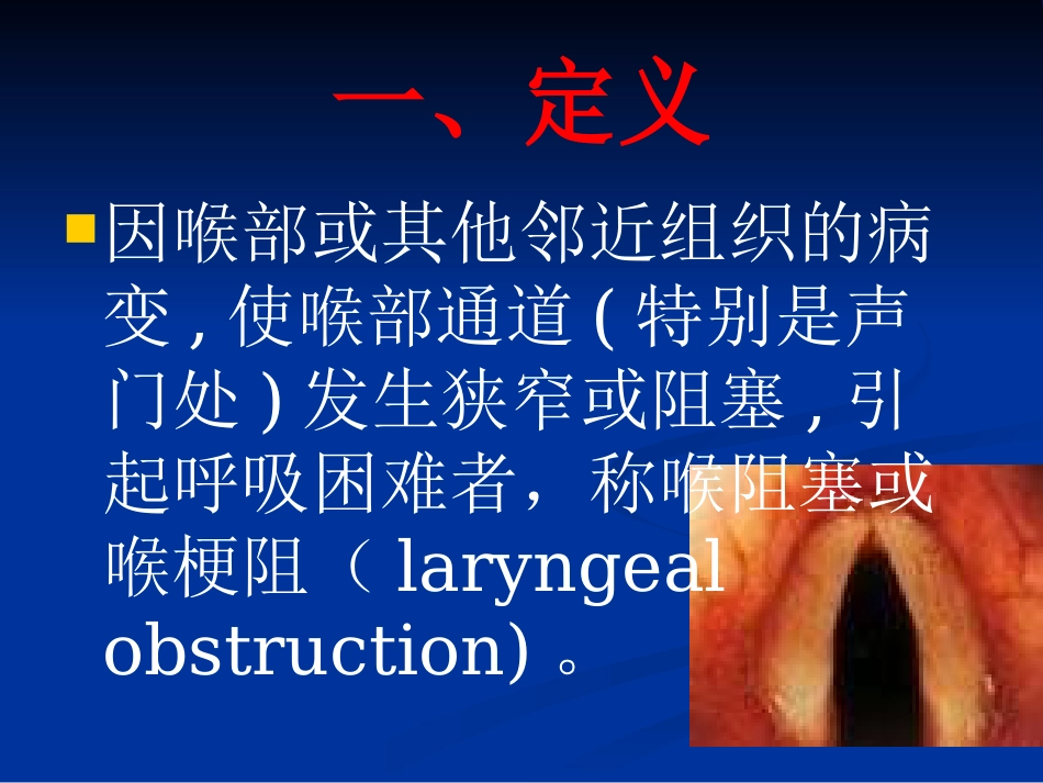 呼吸困难(喉源性)的处理技术及相关知识_第5页