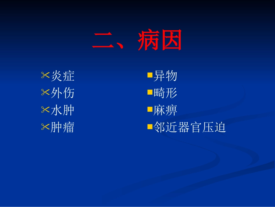呼吸困难(喉源性)的处理技术及相关知识_第6页