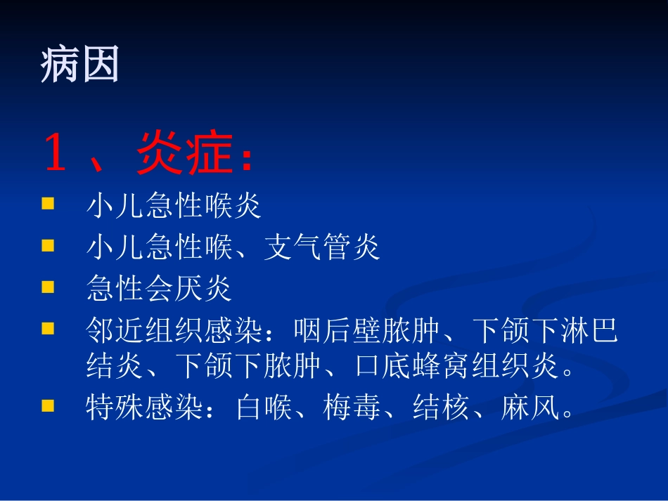 呼吸困难(喉源性)的处理技术及相关知识_第7页