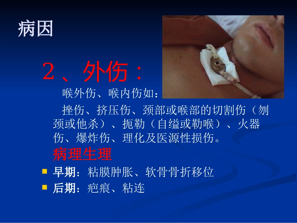 呼吸困难(喉源性)的处理技术及相关知识_第9页