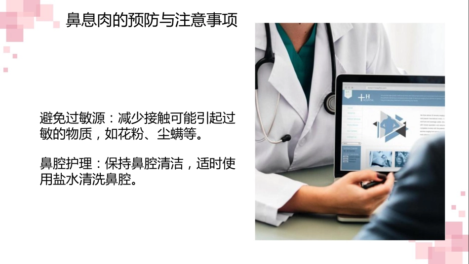 鼻息肉科普宣传PPT_第10页