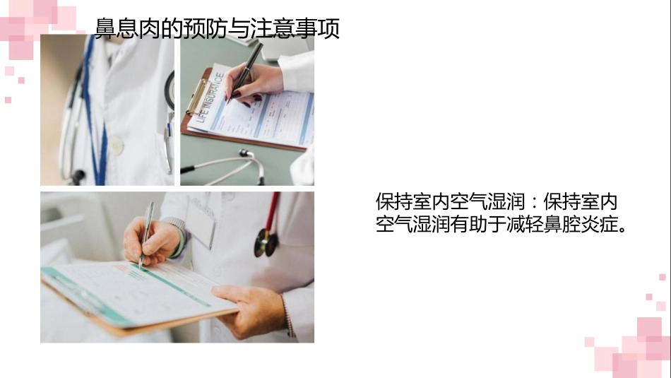 鼻息肉科普宣传PPT_第11页