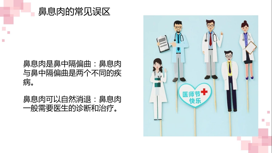 鼻息肉科普宣传PPT_第13页