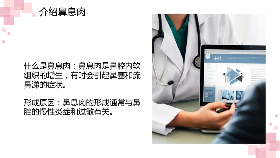 鼻息肉科普宣传PPT_第4页