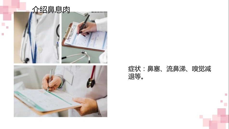 鼻息肉科普宣传PPT_第5页